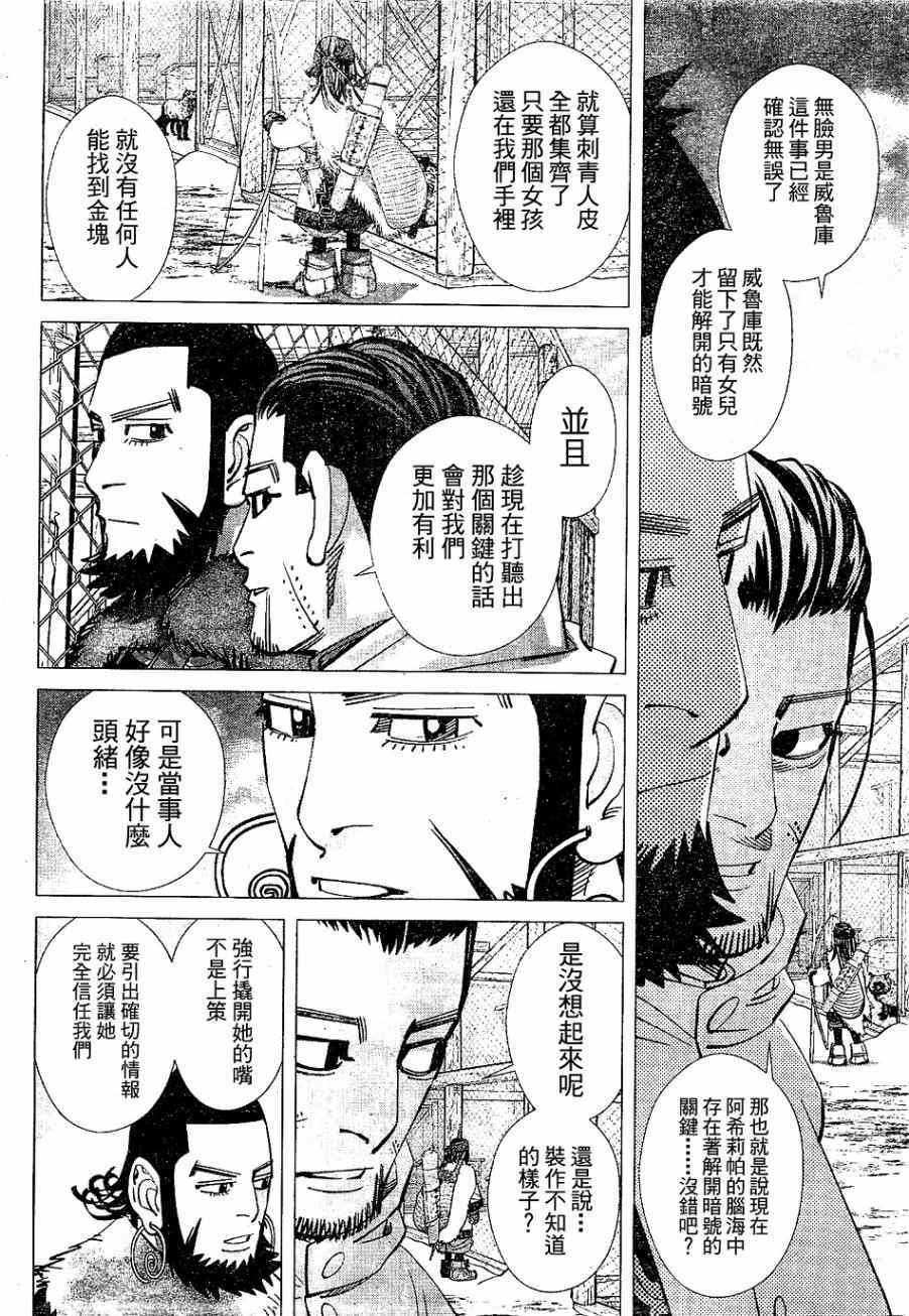 《黄金神威》漫画最新章节第148话免费下拉式在线观看章节第【10】张图片