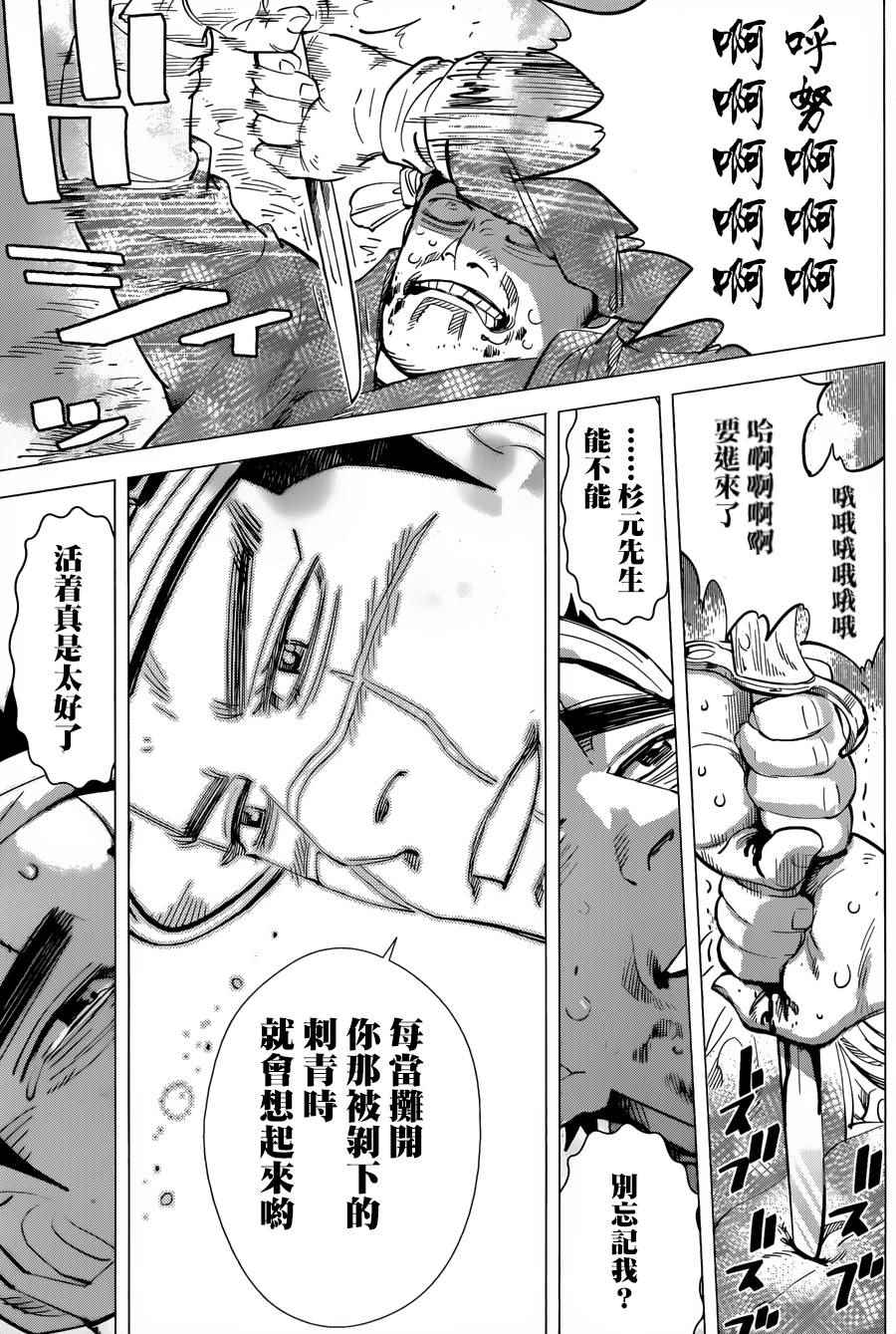 《黄金神威》漫画最新章节第41话免费下拉式在线观看章节第【6】张图片