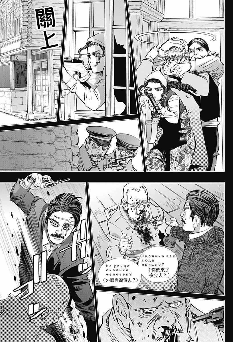 《黄金神威》漫画最新章节第178话免费下拉式在线观看章节第【9】张图片