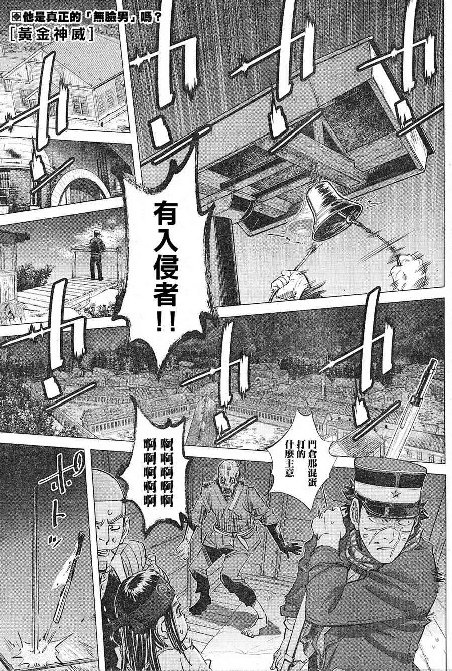 《黄金神威》漫画最新章节第130话免费下拉式在线观看章节第【1】张图片