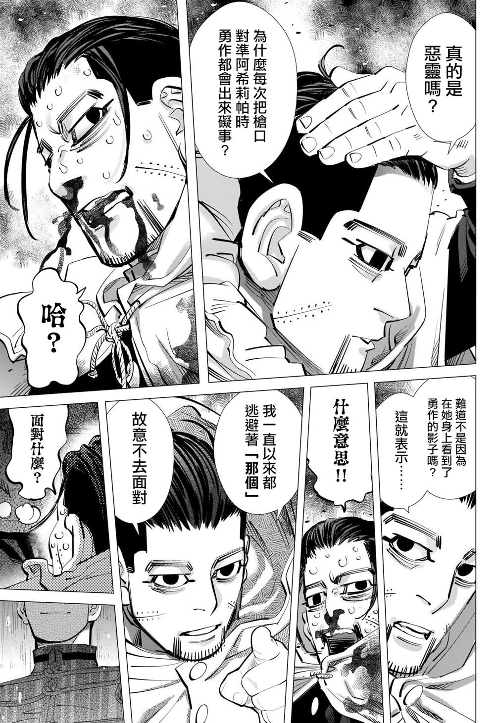 《黄金神威》漫画最新章节第310话 祝福免费下拉式在线观看章节第【3】张图片