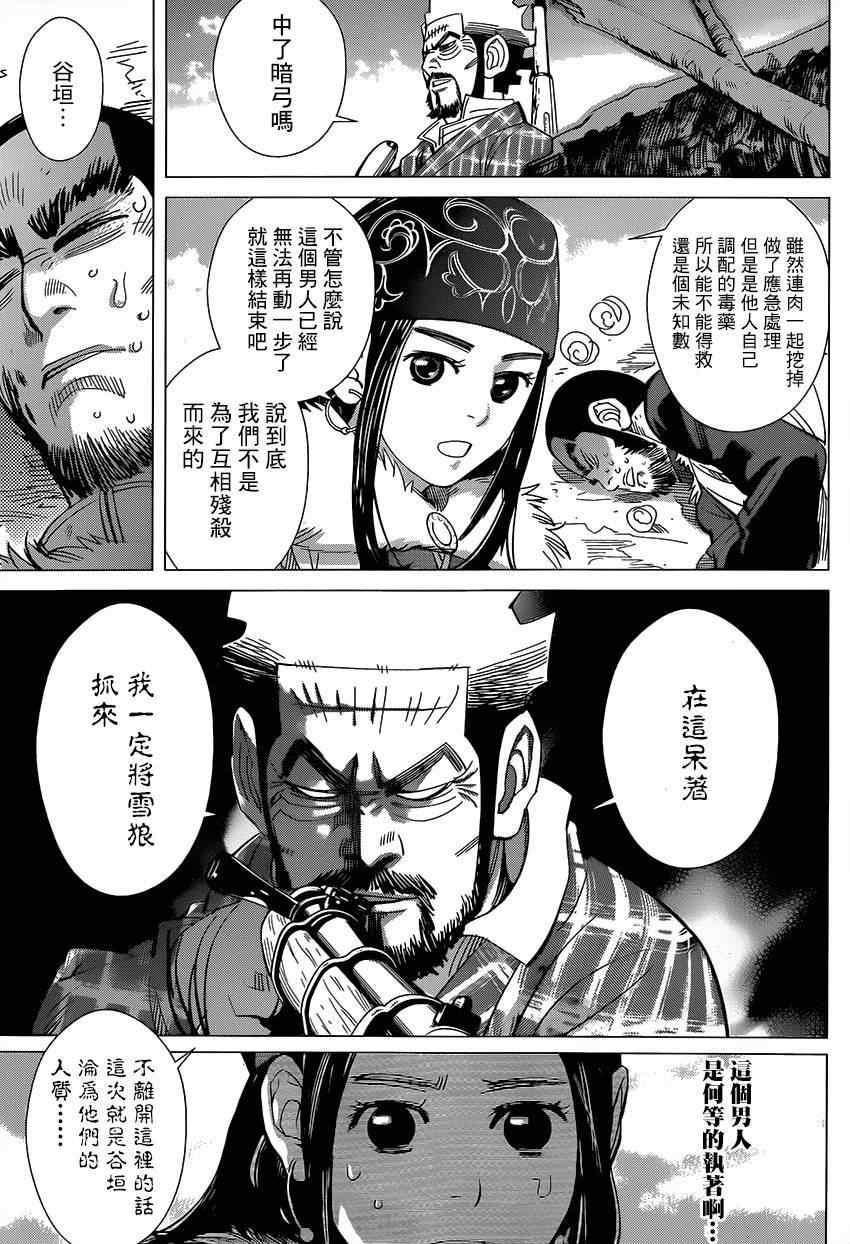 《黄金神威》漫画最新章节第28话免费下拉式在线观看章节第【17】张图片