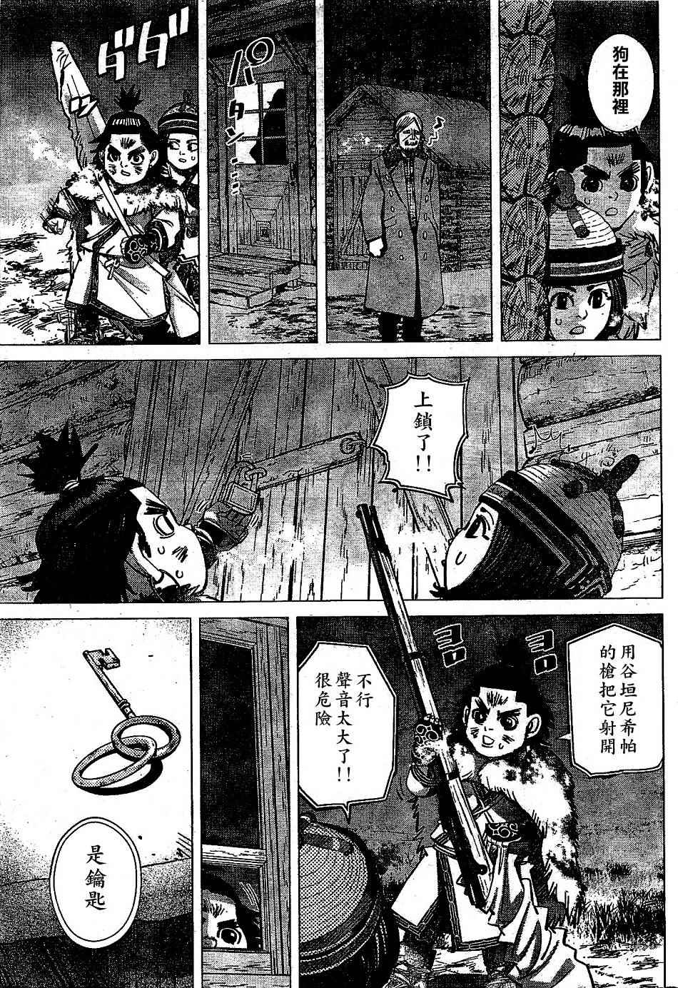 《黄金神威》漫画最新章节第146话免费下拉式在线观看章节第【3】张图片