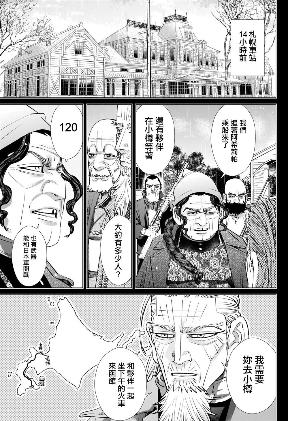 《黄金神威》漫画最新章节第283话 神的刺青免费下拉式在线观看章节第【4】张图片