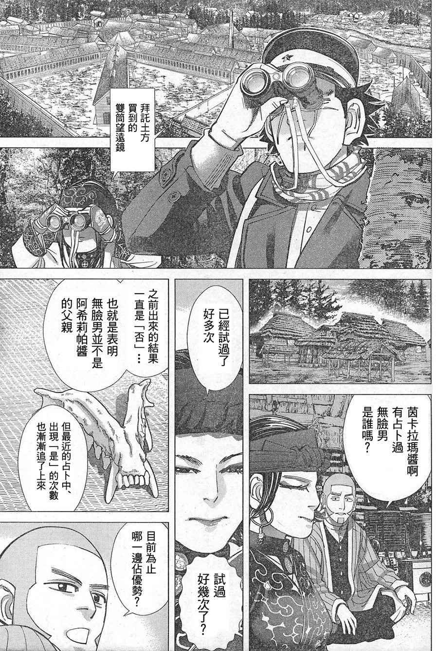 《黄金神威》漫画最新章节第128话免费下拉式在线观看章节第【10】张图片