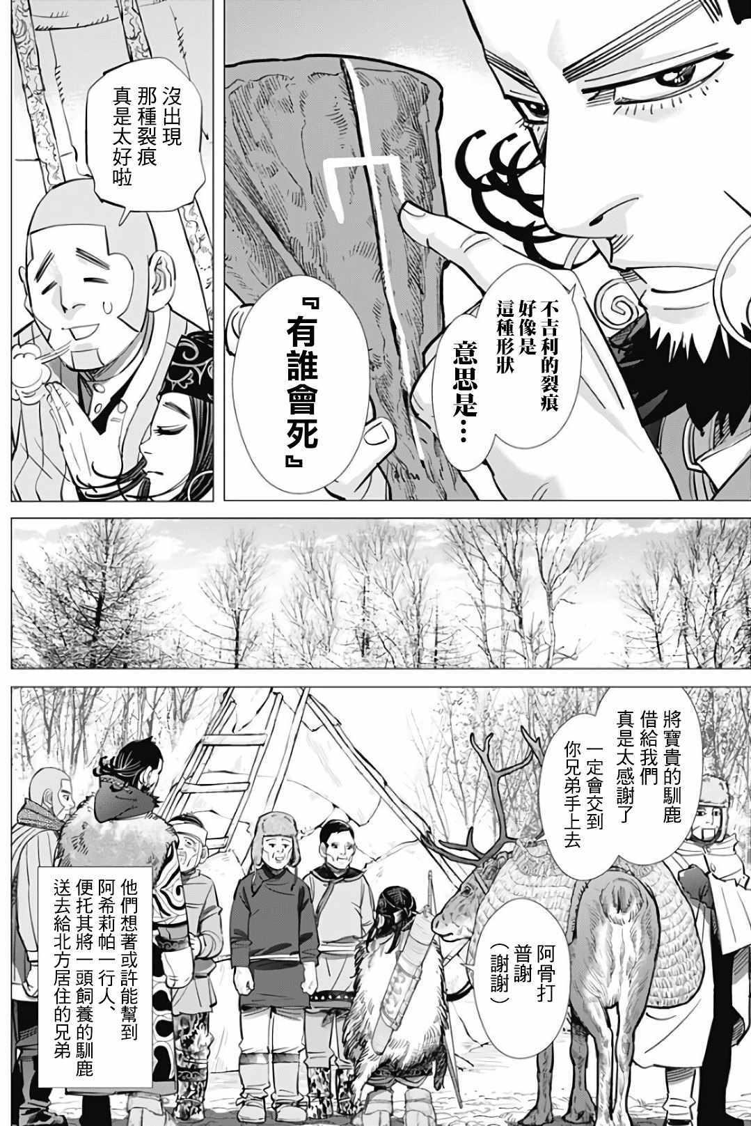 《黄金神威》漫画最新章节第166话免费下拉式在线观看章节第【5】张图片