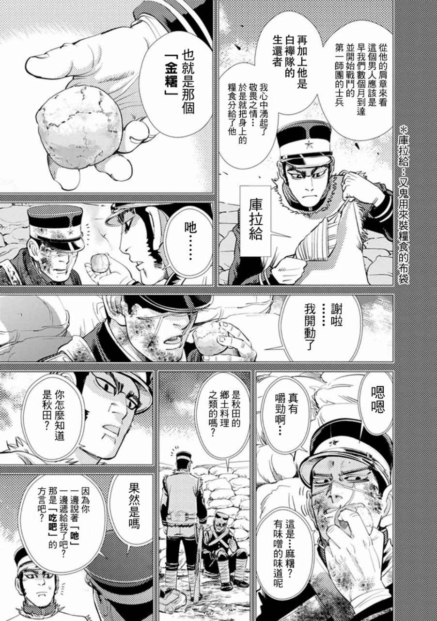 《黄金神威》漫画最新章节第75话免费下拉式在线观看章节第【15】张图片