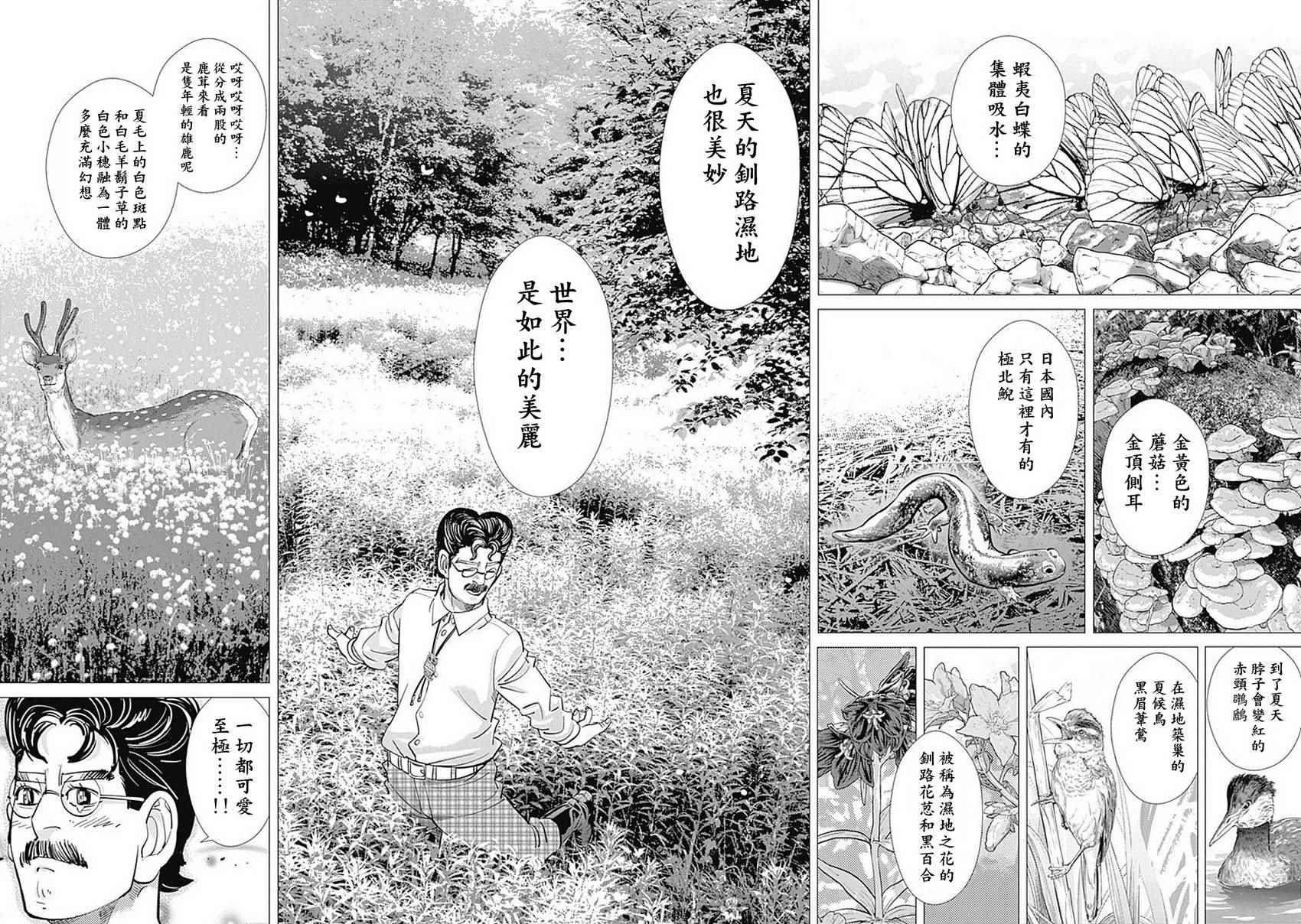 《黄金神威》漫画最新章节第108话免费下拉式在线观看章节第【13】张图片