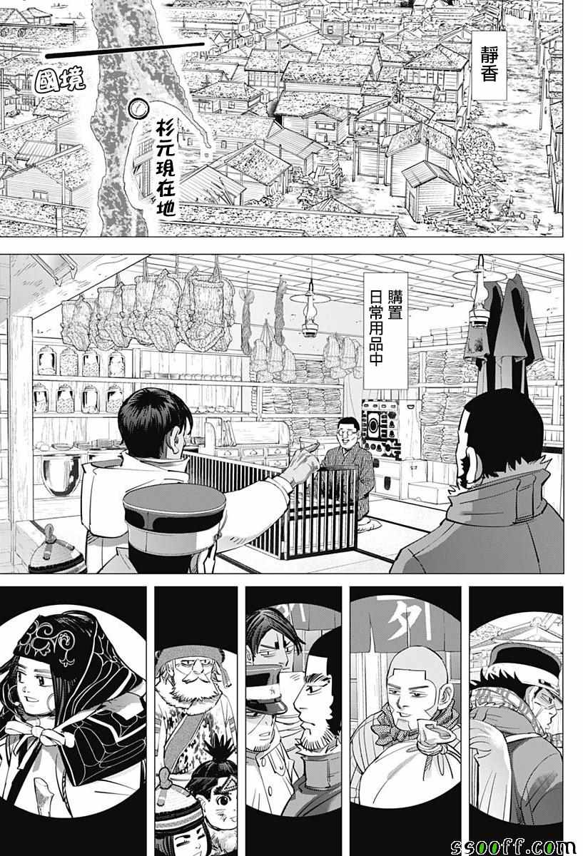 《黄金神威》漫画最新章节第201话免费下拉式在线观看章节第【8】张图片