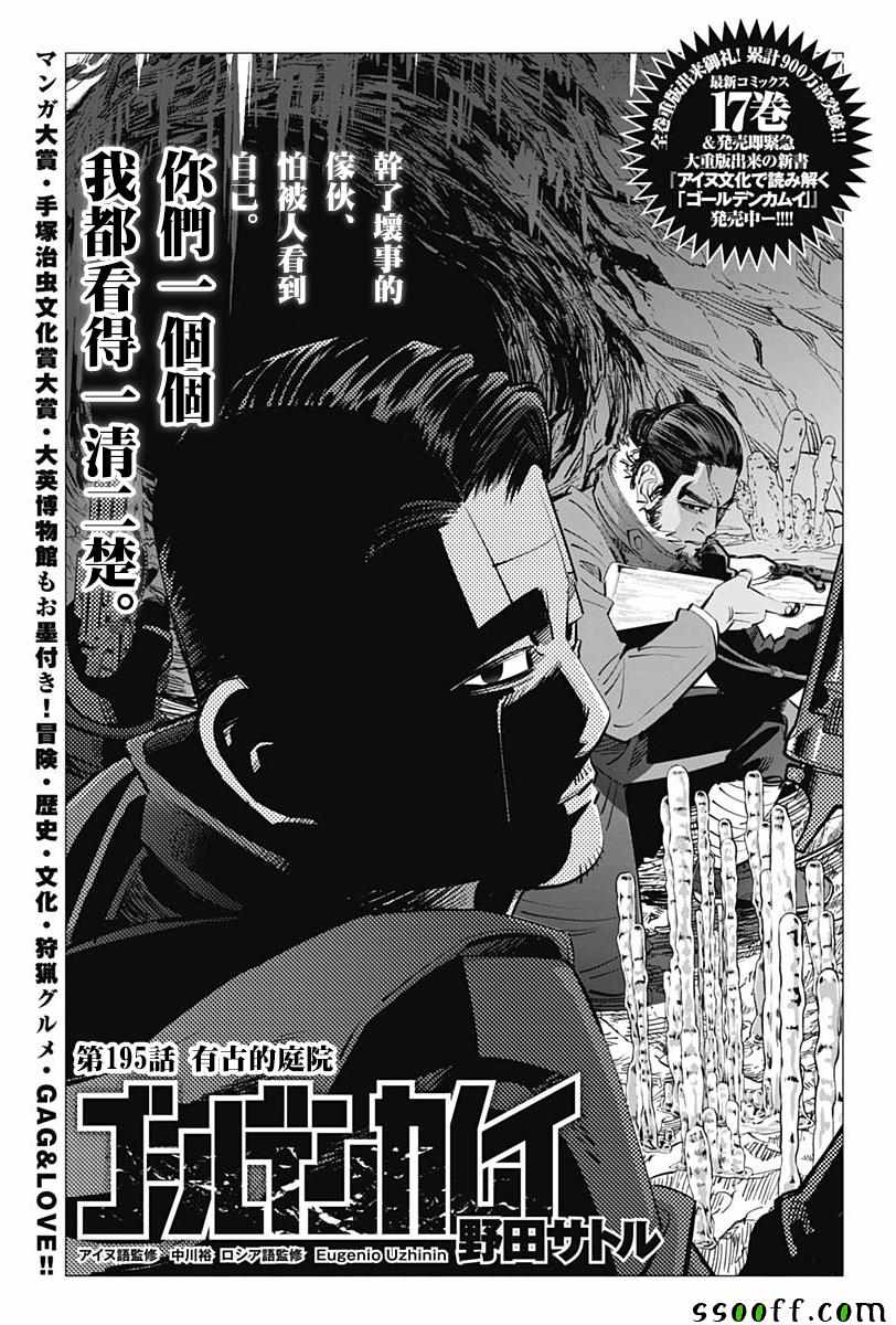 《黄金神威》漫画最新章节第195话免费下拉式在线观看章节第【1】张图片