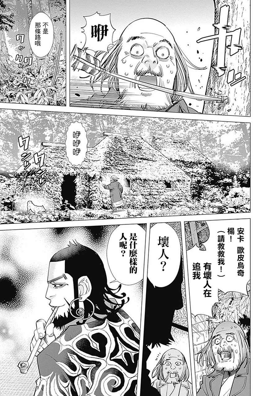 《黄金神威》漫画最新章节第95话免费下拉式在线观看章节第【3】张图片