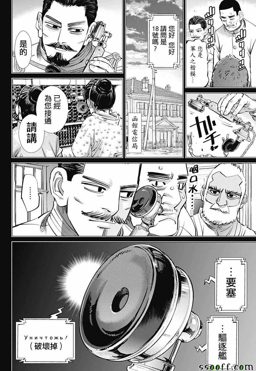 《黄金神威》漫画最新章节第199话免费下拉式在线观看章节第【3】张图片