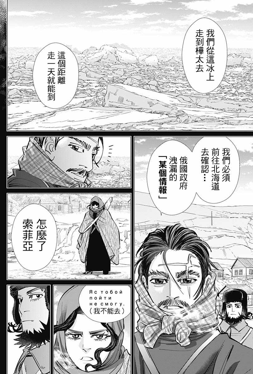 《黄金神威》漫画最新章节第179话免费下拉式在线观看章节第【7】张图片