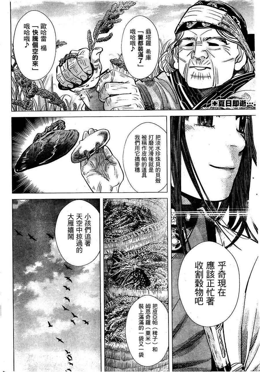 《黄金神威》漫画最新章节第125话免费下拉式在线观看章节第【2】张图片