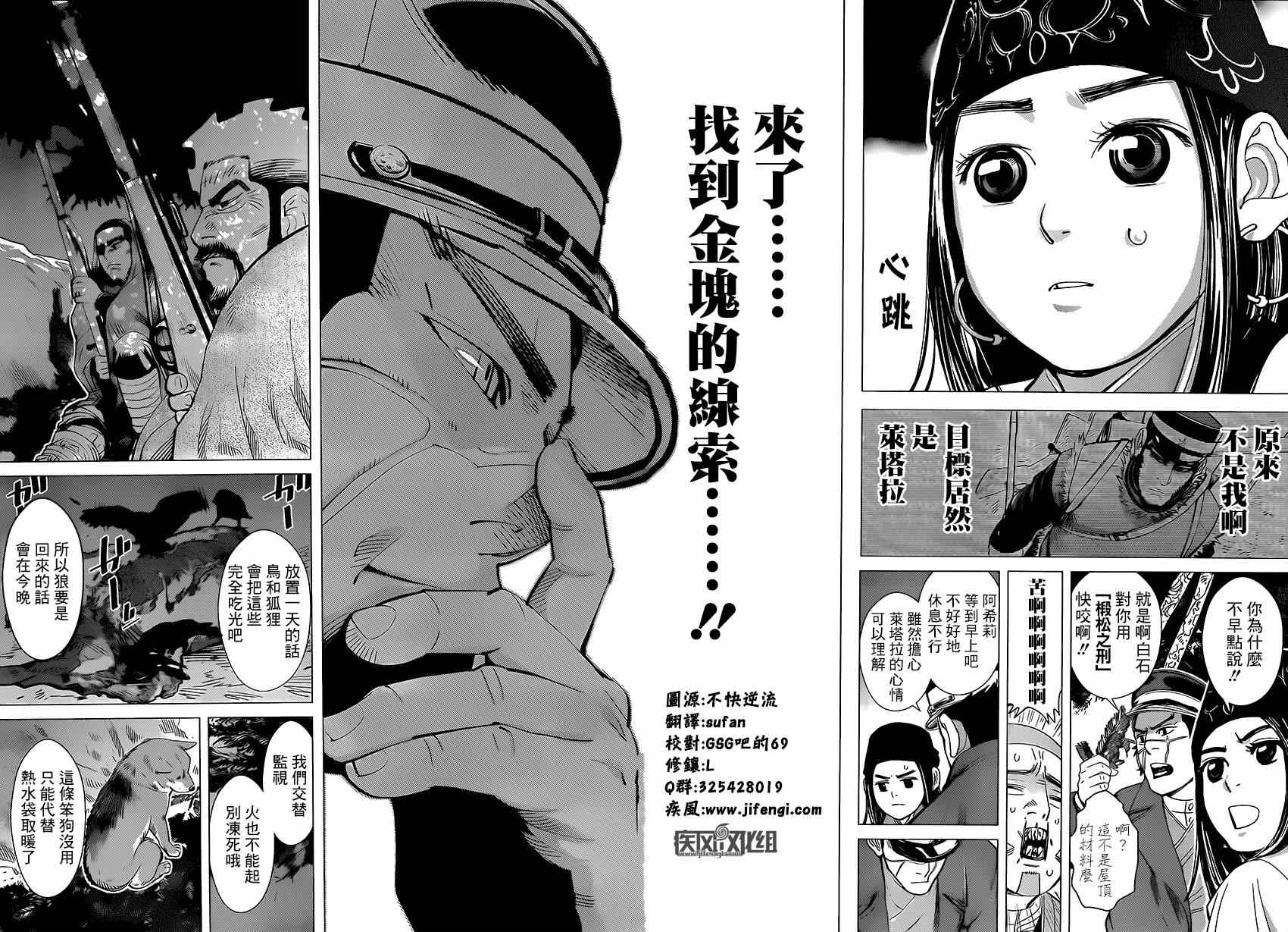 《黄金神威》漫画最新章节第26话免费下拉式在线观看章节第【13】张图片