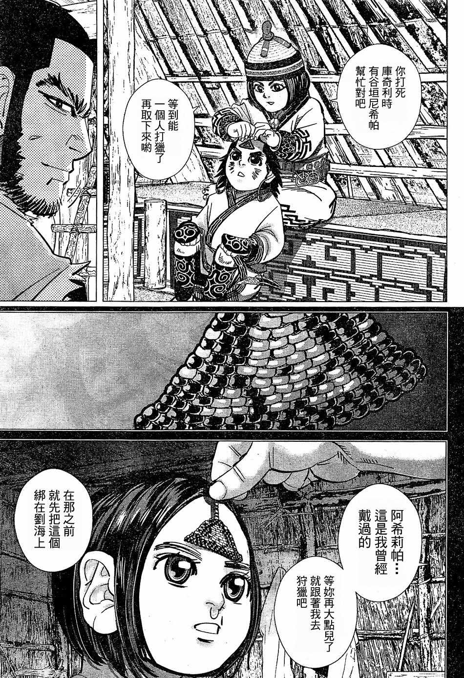 《黄金神威》漫画最新章节第151话免费下拉式在线观看章节第【10】张图片