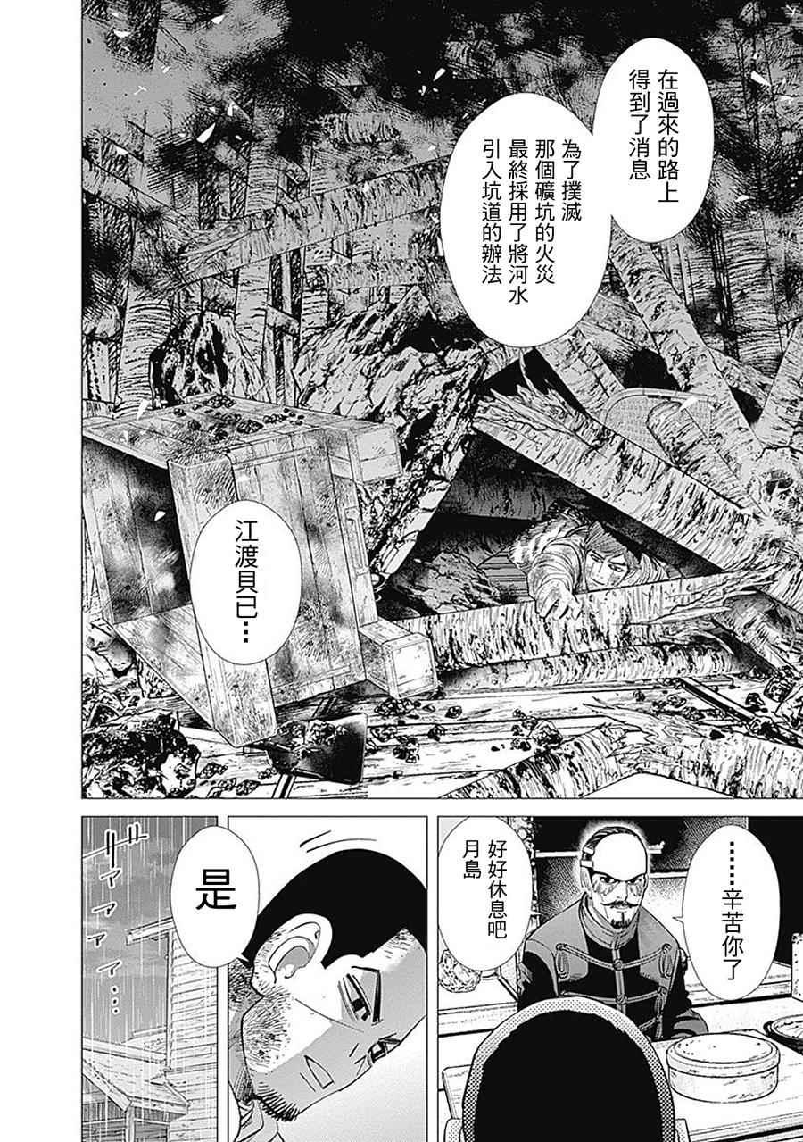 《黄金神威》漫画最新章节第80话免费下拉式在线观看章节第【16】张图片