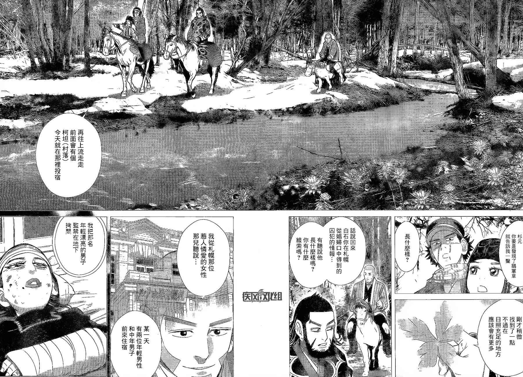 《黄金神威》漫画最新章节第63话免费下拉式在线观看章节第【8】张图片