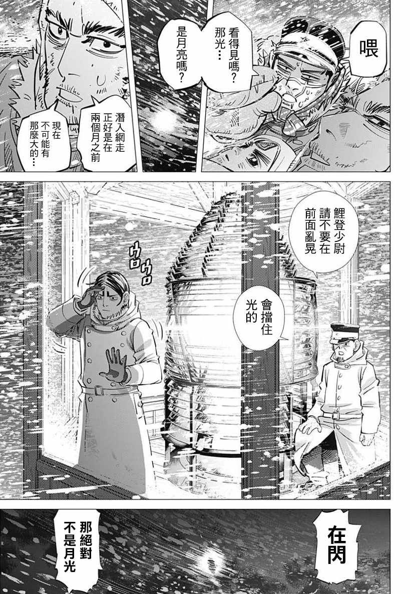 《黄金神威》漫画最新章节第167话免费下拉式在线观看章节第【17】张图片