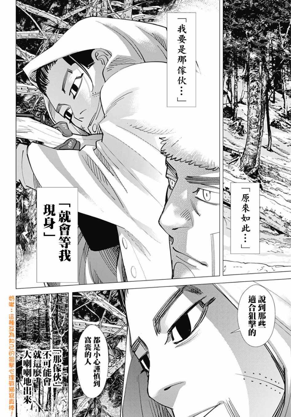 《黄金神威》漫画最新章节第162话免费下拉式在线观看章节第【7】张图片