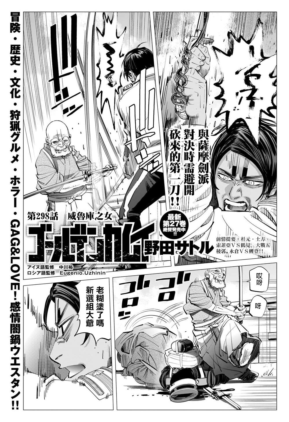 《黄金神威》漫画最新章节第298话 威鲁库之女免费下拉式在线观看章节第【1】张图片