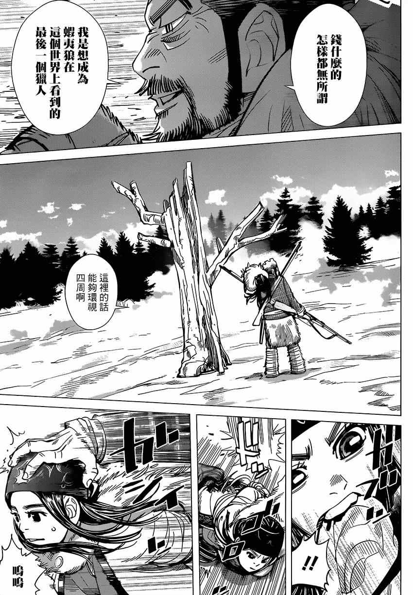 《黄金神威》漫画最新章节第29话免费下拉式在线观看章节第【3】张图片