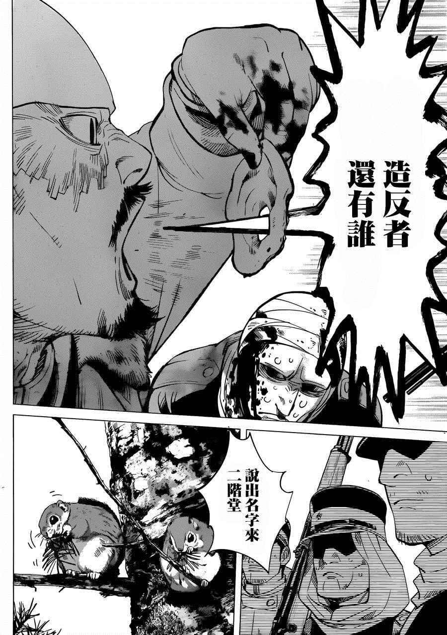 《黄金神威》漫画最新章节第46话免费下拉式在线观看章节第【13】张图片