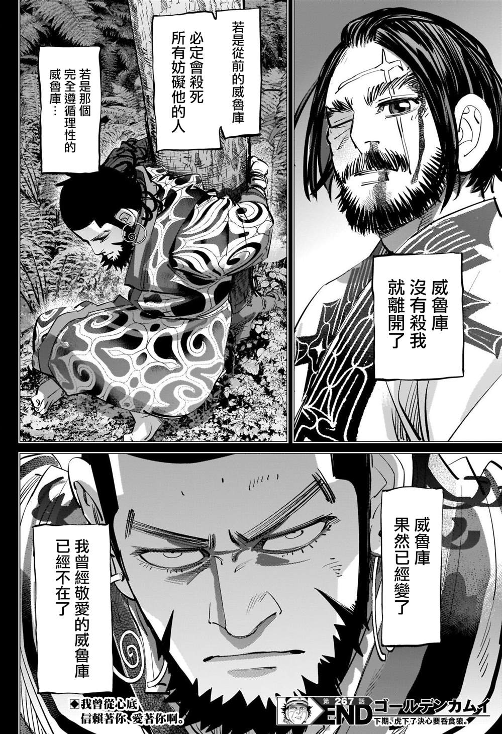 《黄金神威》漫画最新章节第267话免费下拉式在线观看章节第【18】张图片