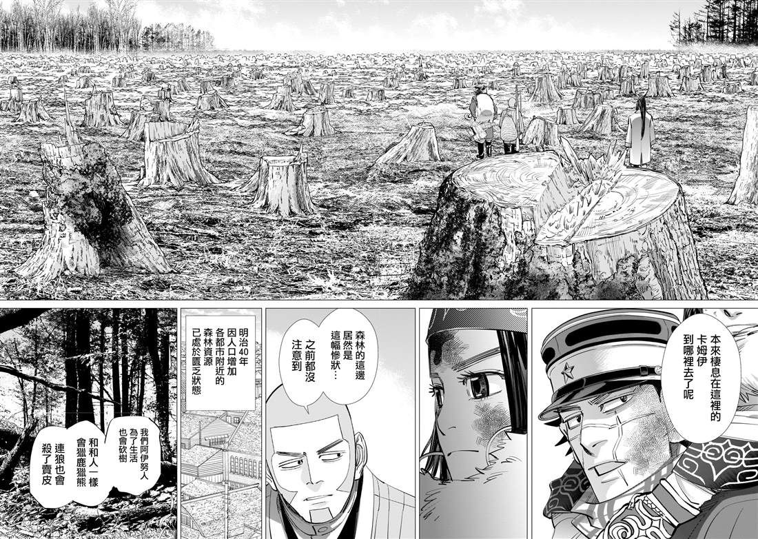 《黄金神威》漫画最新章节第242话 相互坦诚免费下拉式在线观看章节第【14】张图片