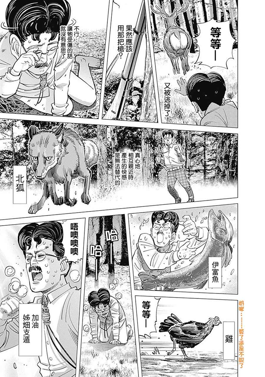 《黄金神威》漫画最新章节第110话免费下拉式在线观看章节第【3】张图片