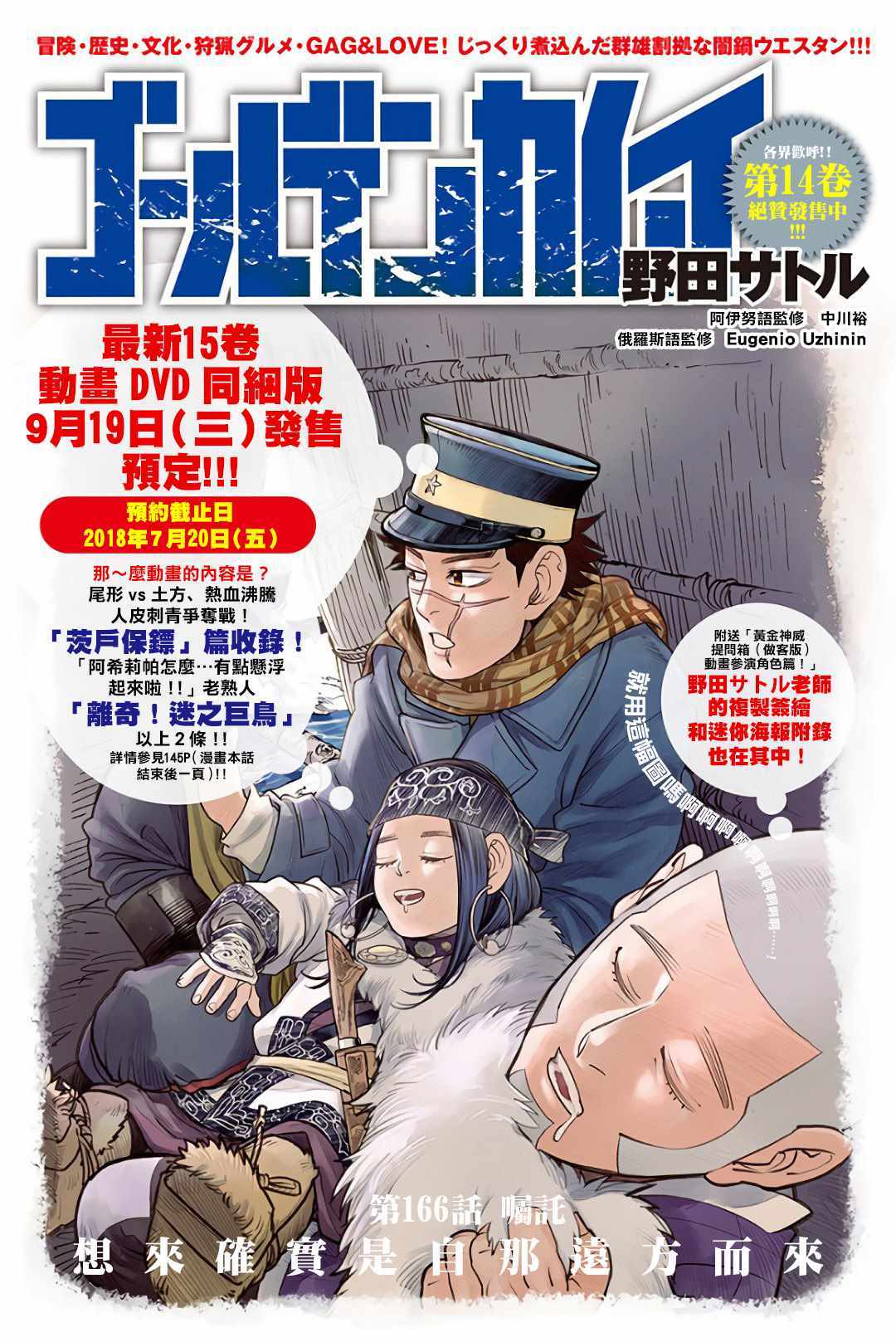 《黄金神威》漫画最新章节第166话免费下拉式在线观看章节第【1】张图片