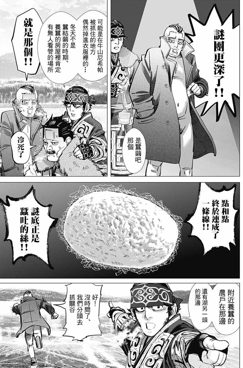 《黄金神威》漫画最新章节第175话免费下拉式在线观看章节第【3】张图片