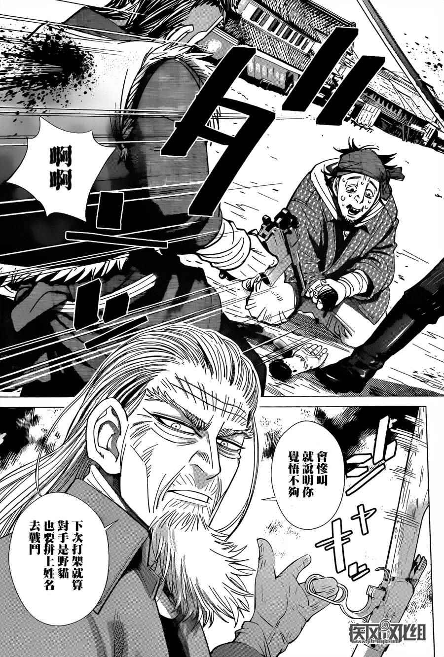 《黄金神威》漫画最新章节第55话免费下拉式在线观看章节第【8】张图片