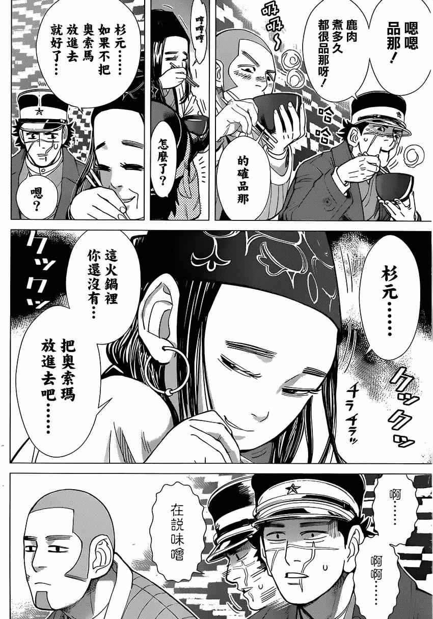 《黄金神威》漫画最新章节第30话免费下拉式在线观看章节第【8】张图片