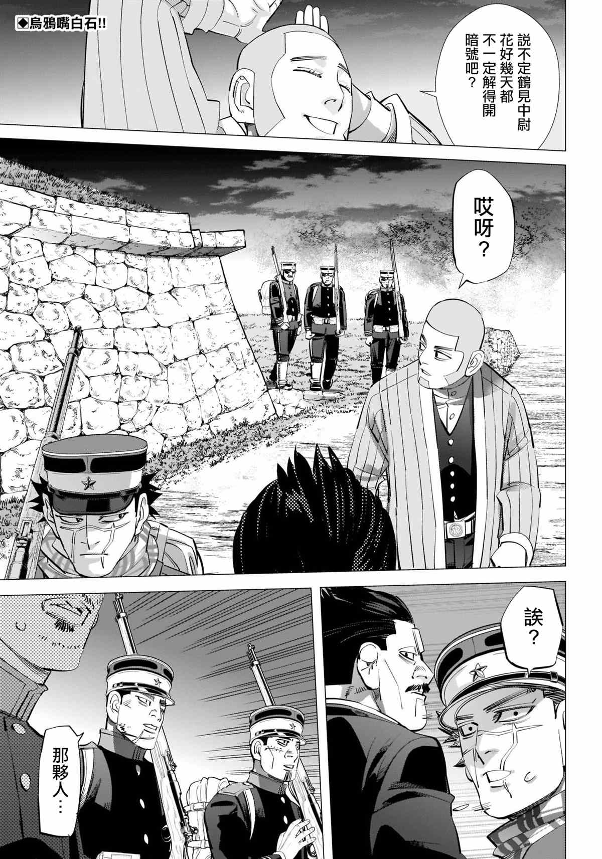 《黄金神威》漫画最新章节第282话 争分夺秒免费下拉式在线观看章节第【2】张图片