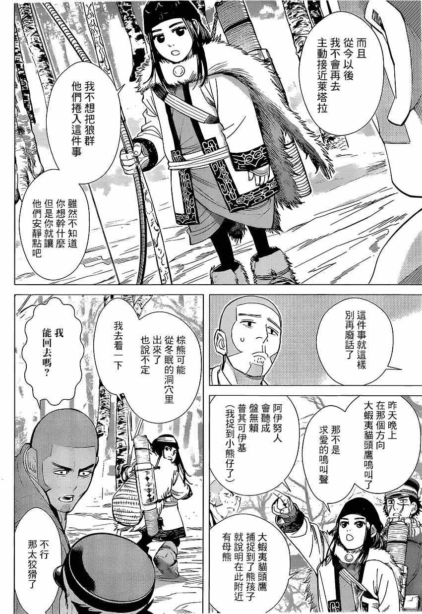 《黄金神威》漫画最新章节第36话免费下拉式在线观看章节第【4】张图片