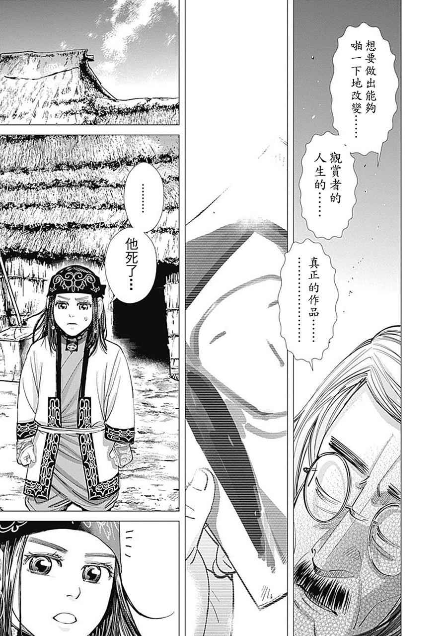 《黄金神威》漫画最新章节第90话免费下拉式在线观看章节第【12】张图片