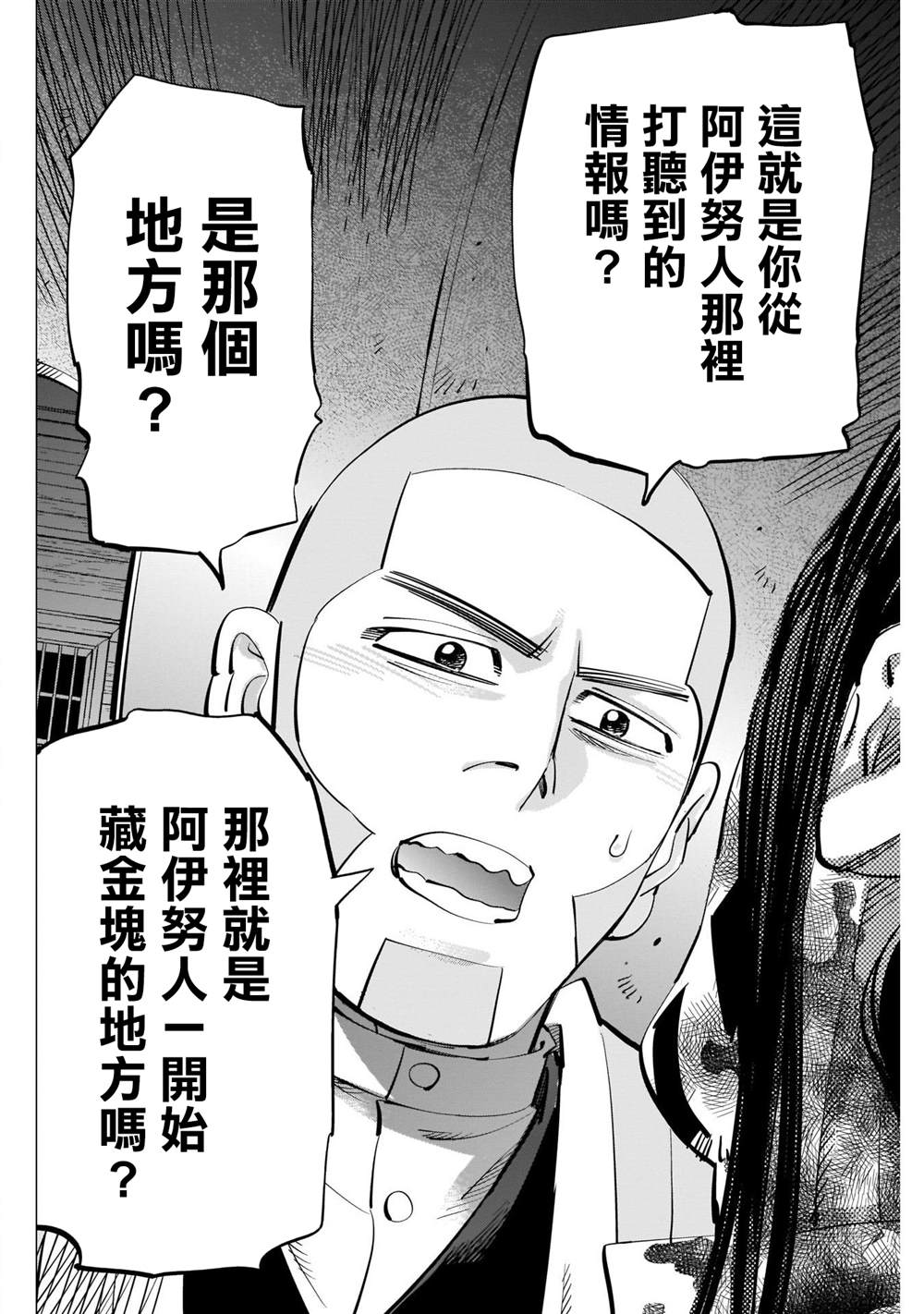 《黄金神威》漫画最新章节第263话 大泽房太郎、通称海贼房太郎免费下拉式在线观看章节第【10】张图片