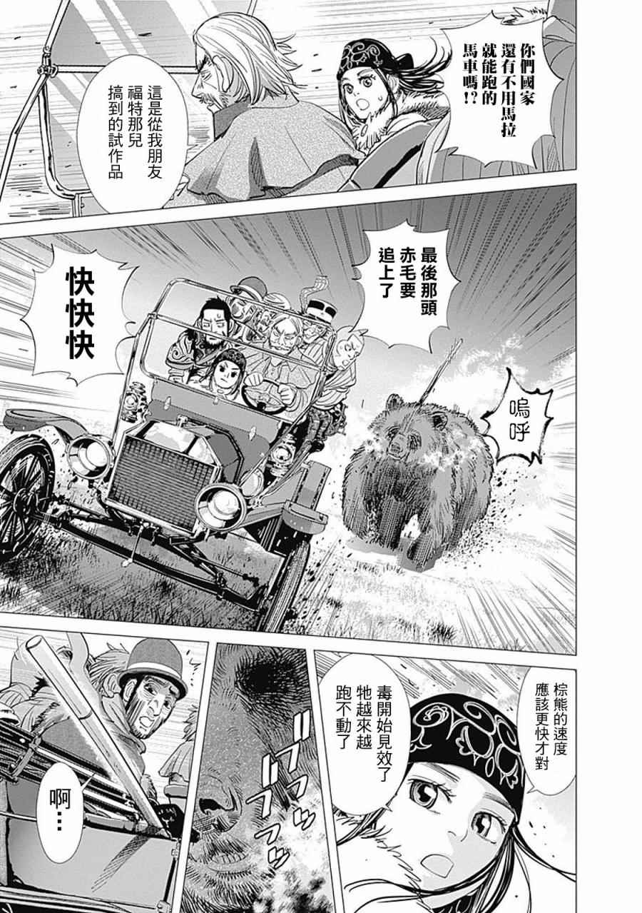 《黄金神威》漫画最新章节第69话免费下拉式在线观看章节第【10】张图片