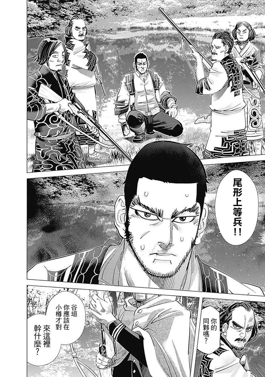 《黄金神威》漫画最新章节第110话免费下拉式在线观看章节第【4】张图片