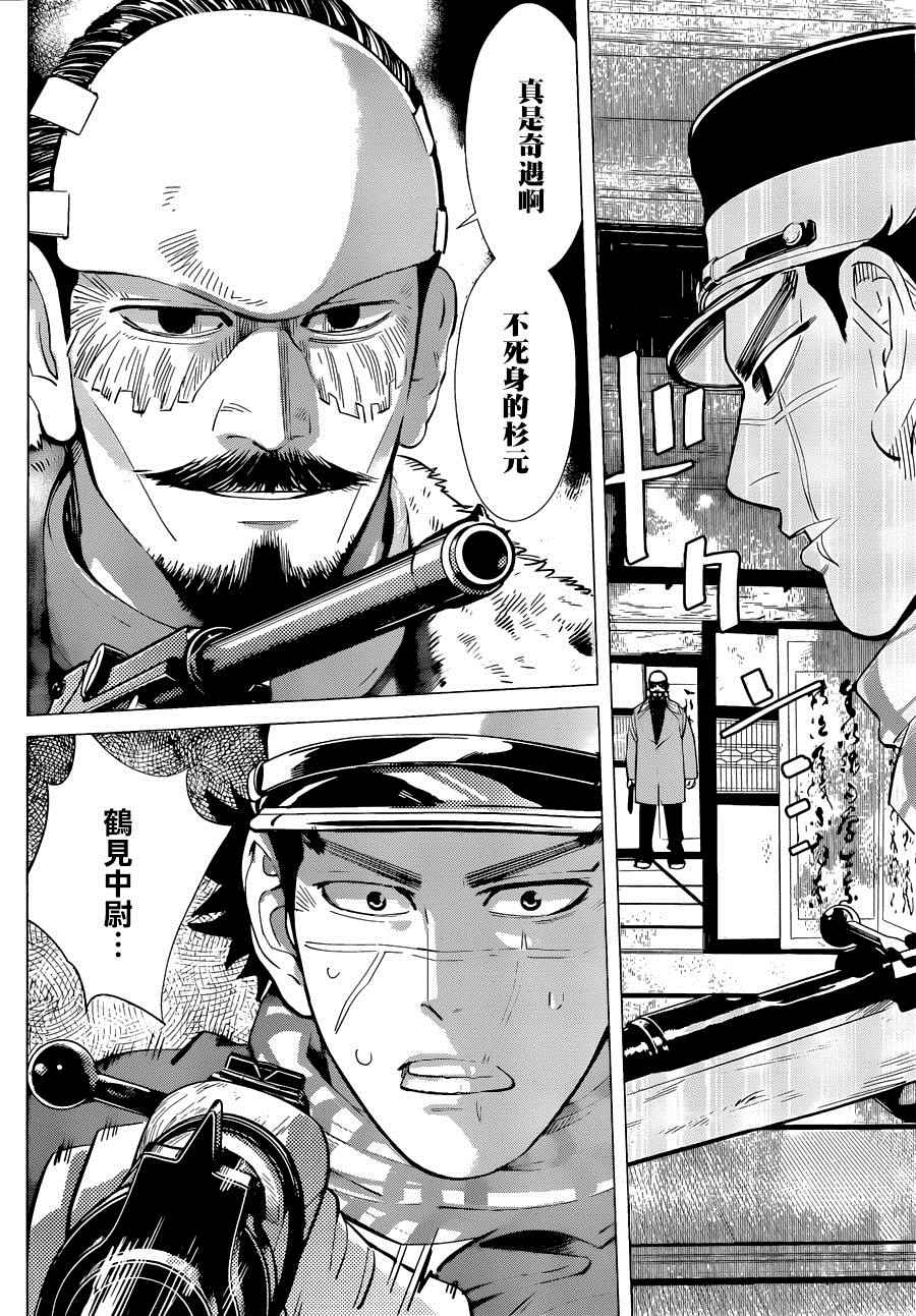 《黄金神威》漫画最新章节第40话免费下拉式在线观看章节第【12】张图片