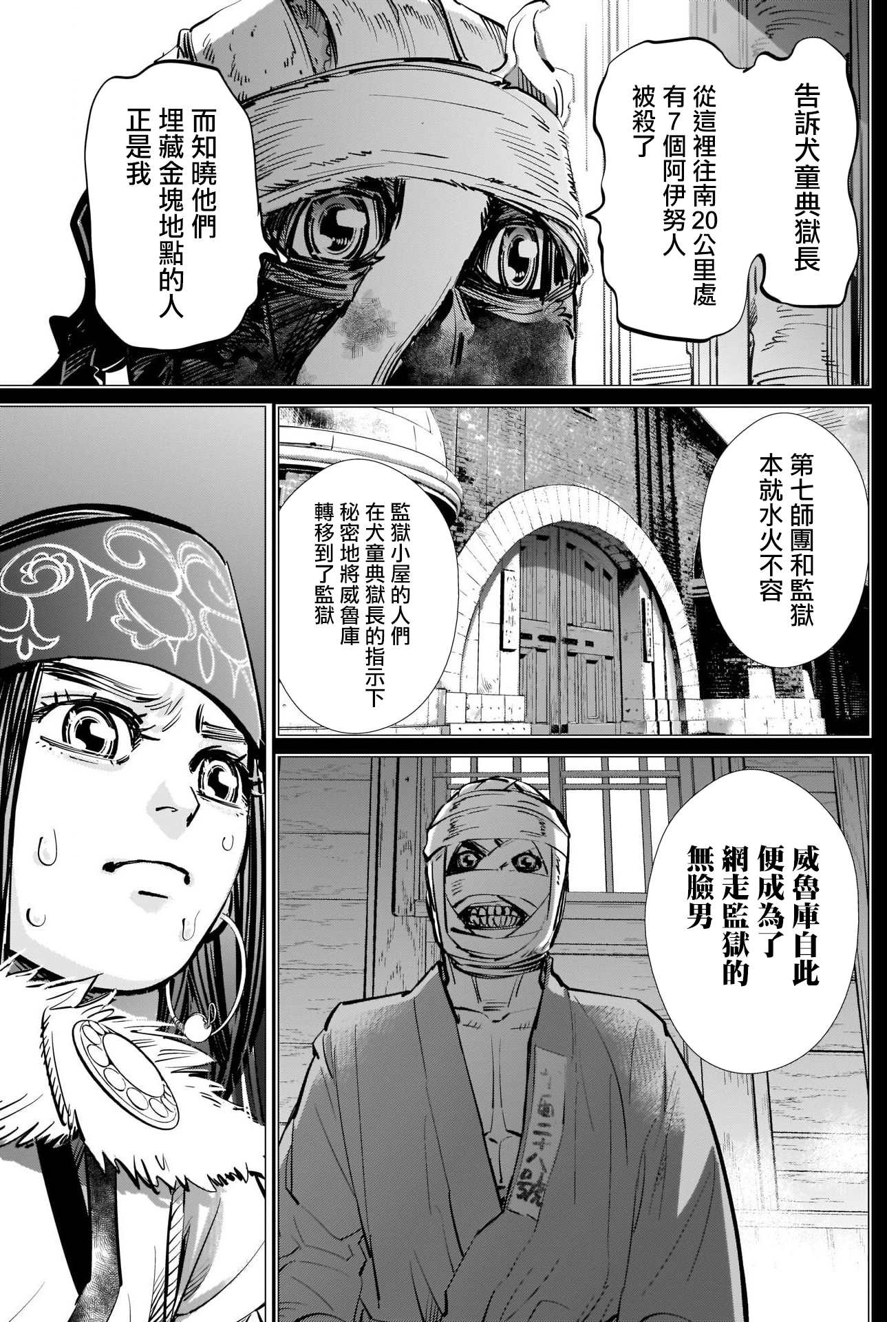 《黄金神威》漫画最新章节第269话 威鲁库的做法免费下拉式在线观看章节第【12】张图片