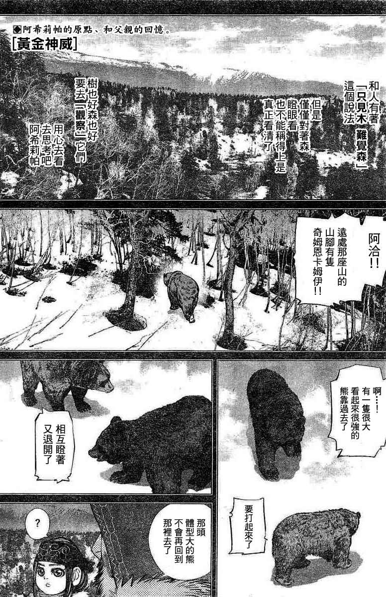 《黄金神威》漫画最新章节第137话免费下拉式在线观看章节第【1】张图片