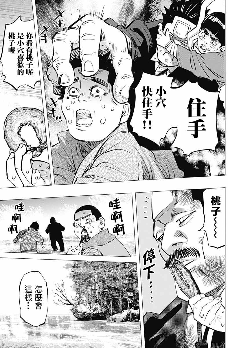 《黄金神威》漫画最新章节第173话免费下拉式在线观看章节第【16】张图片