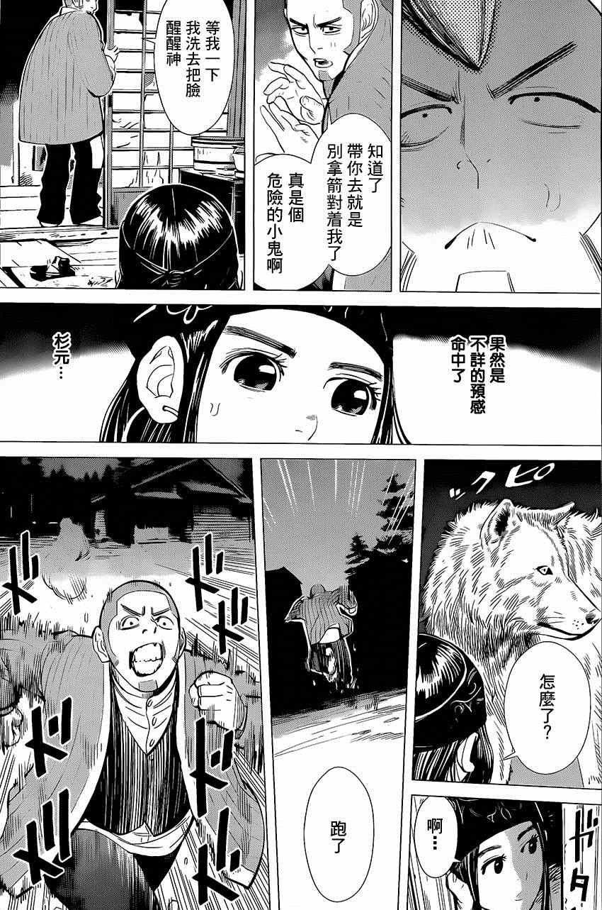 《黄金神威》漫画最新章节第17话免费下拉式在线观看章节第【8】张图片