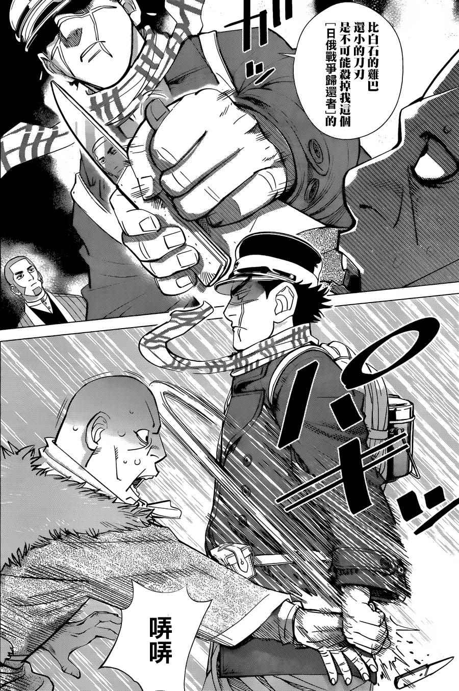 《黄金神威》漫画最新章节第49话免费下拉式在线观看章节第【15】张图片