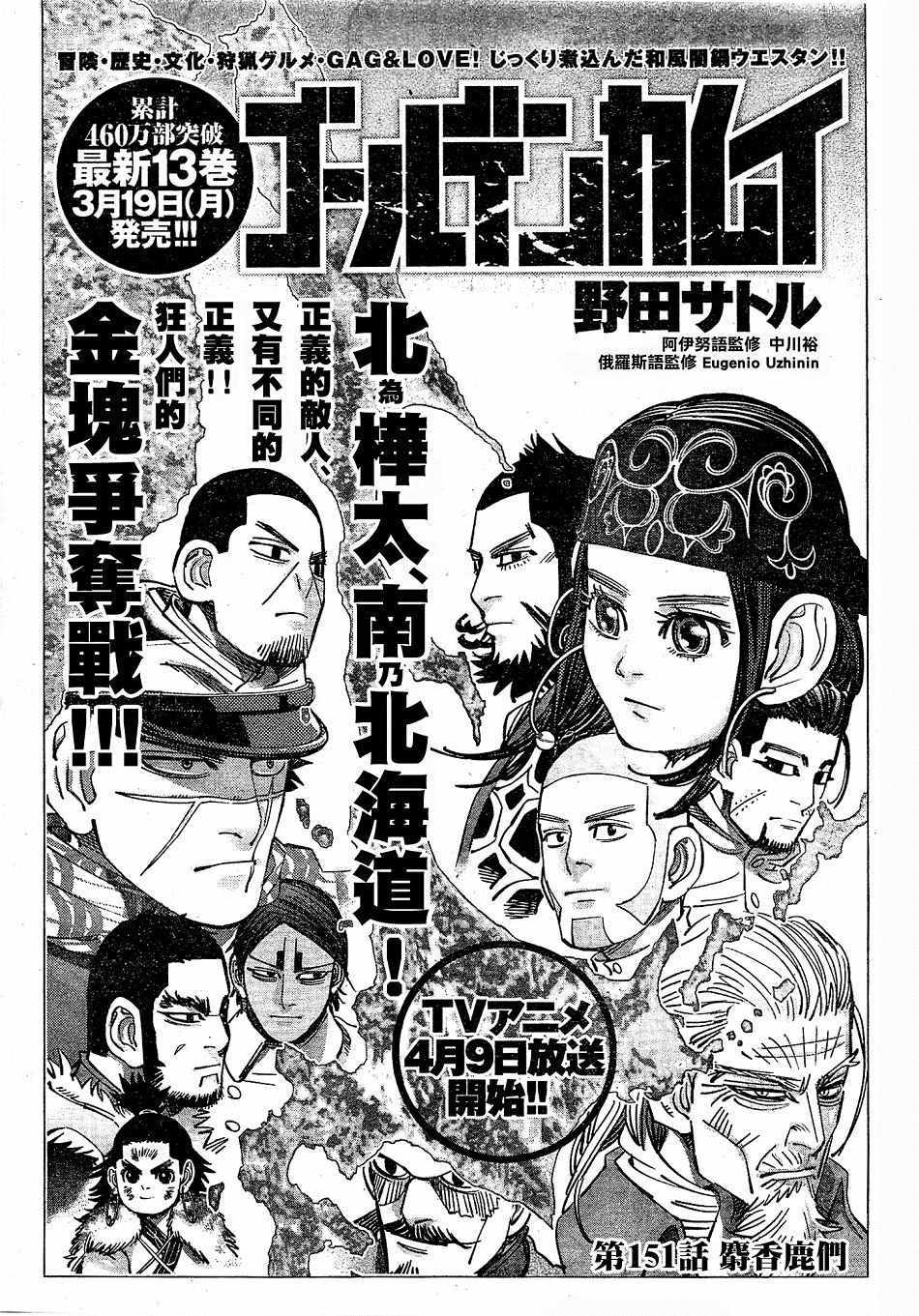 《黄金神威》漫画最新章节第151话免费下拉式在线观看章节第【2】张图片