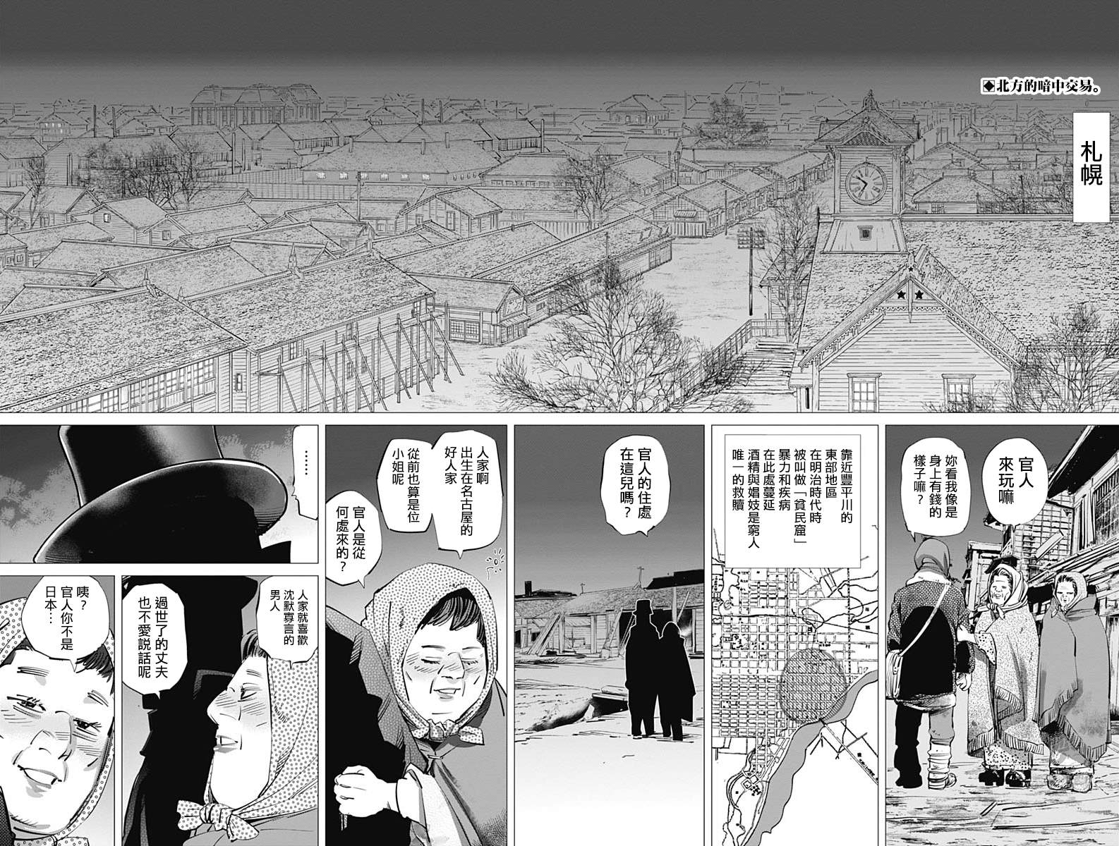 《黄金神威》漫画最新章节第225话 贫民窟免费下拉式在线观看章节第【2】张图片