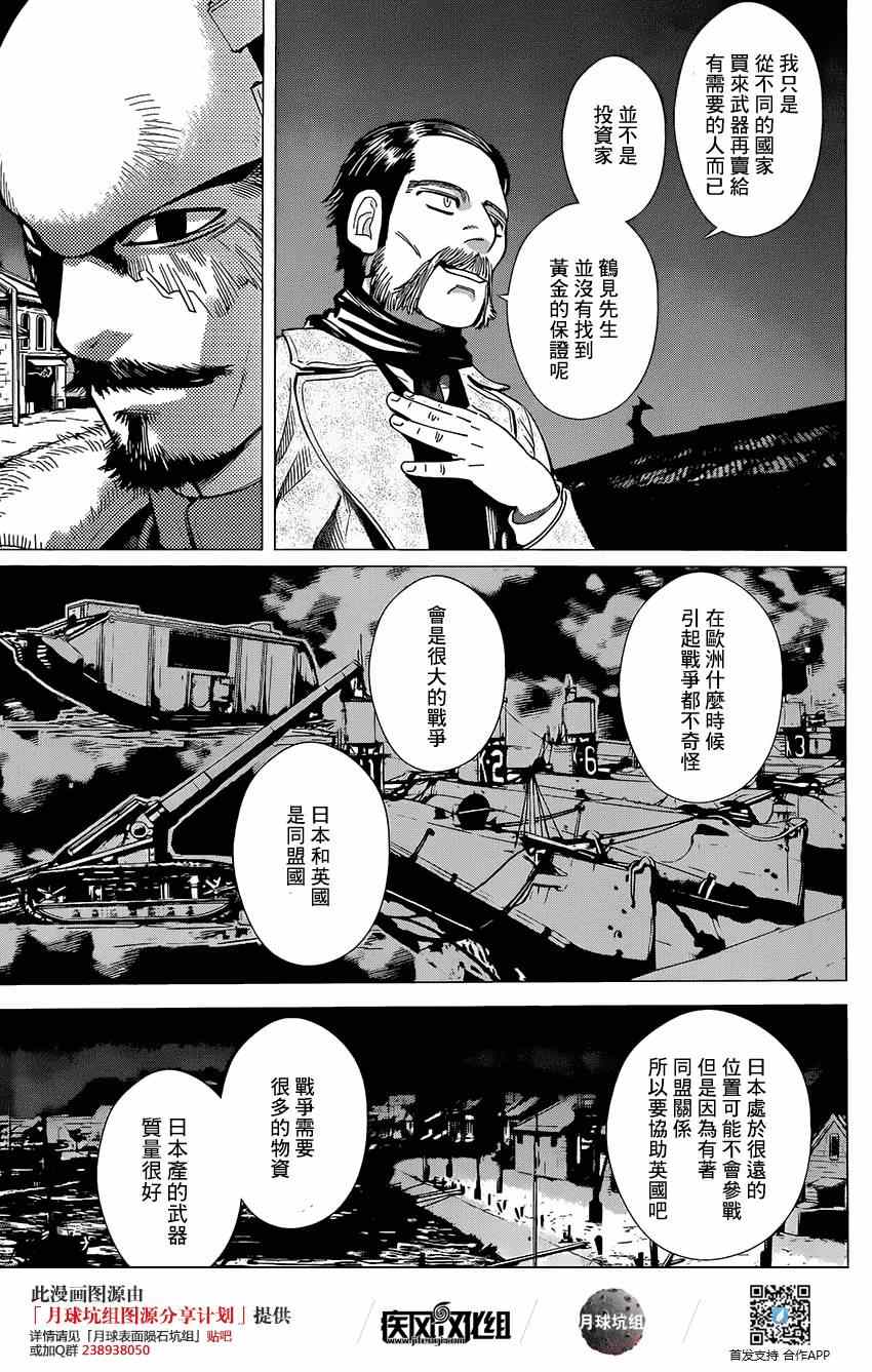 《黄金神威》漫画最新章节第31话免费下拉式在线观看章节第【7】张图片