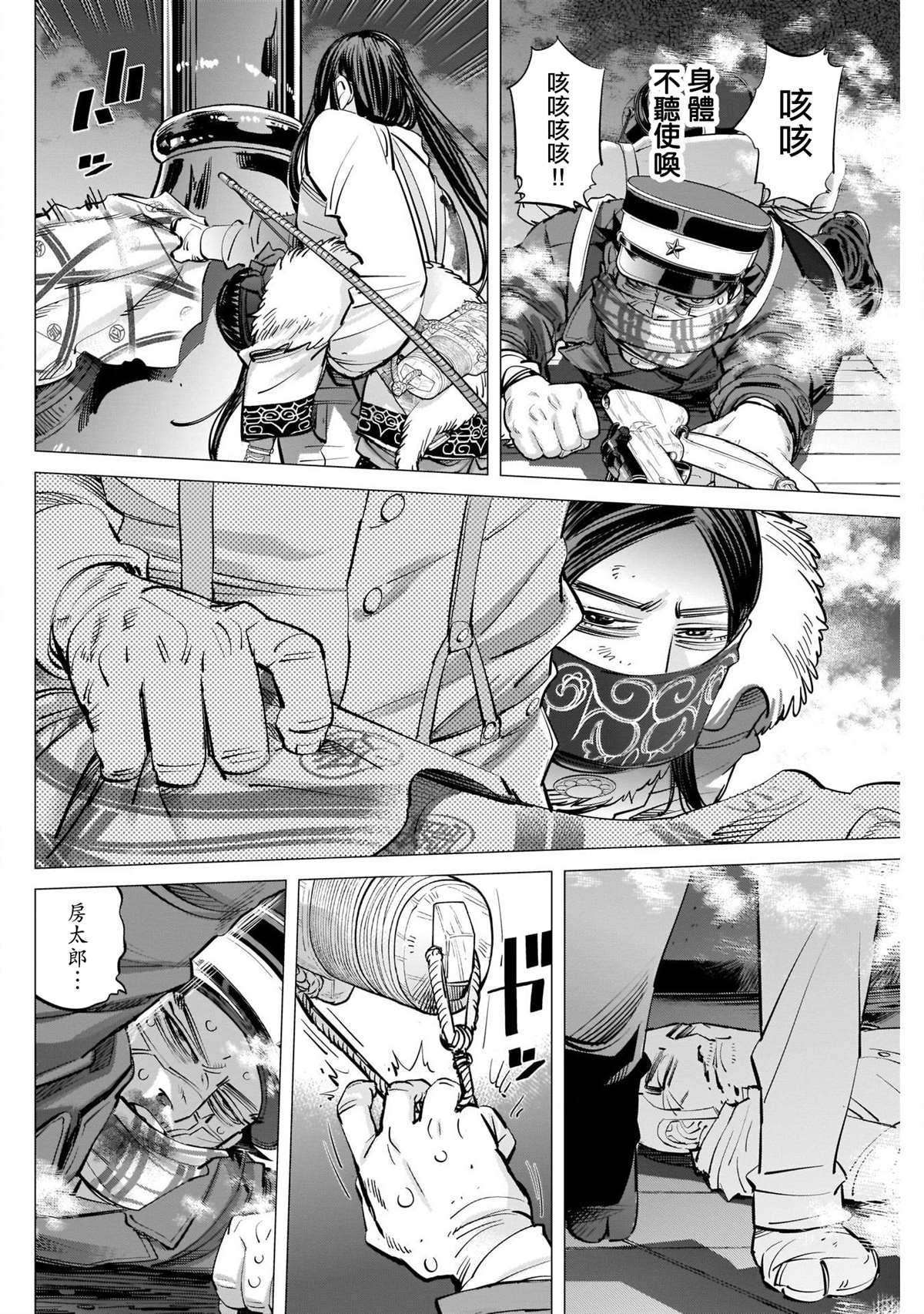 《黄金神威》漫画最新章节第258话 重担免费下拉式在线观看章节第【14】张图片